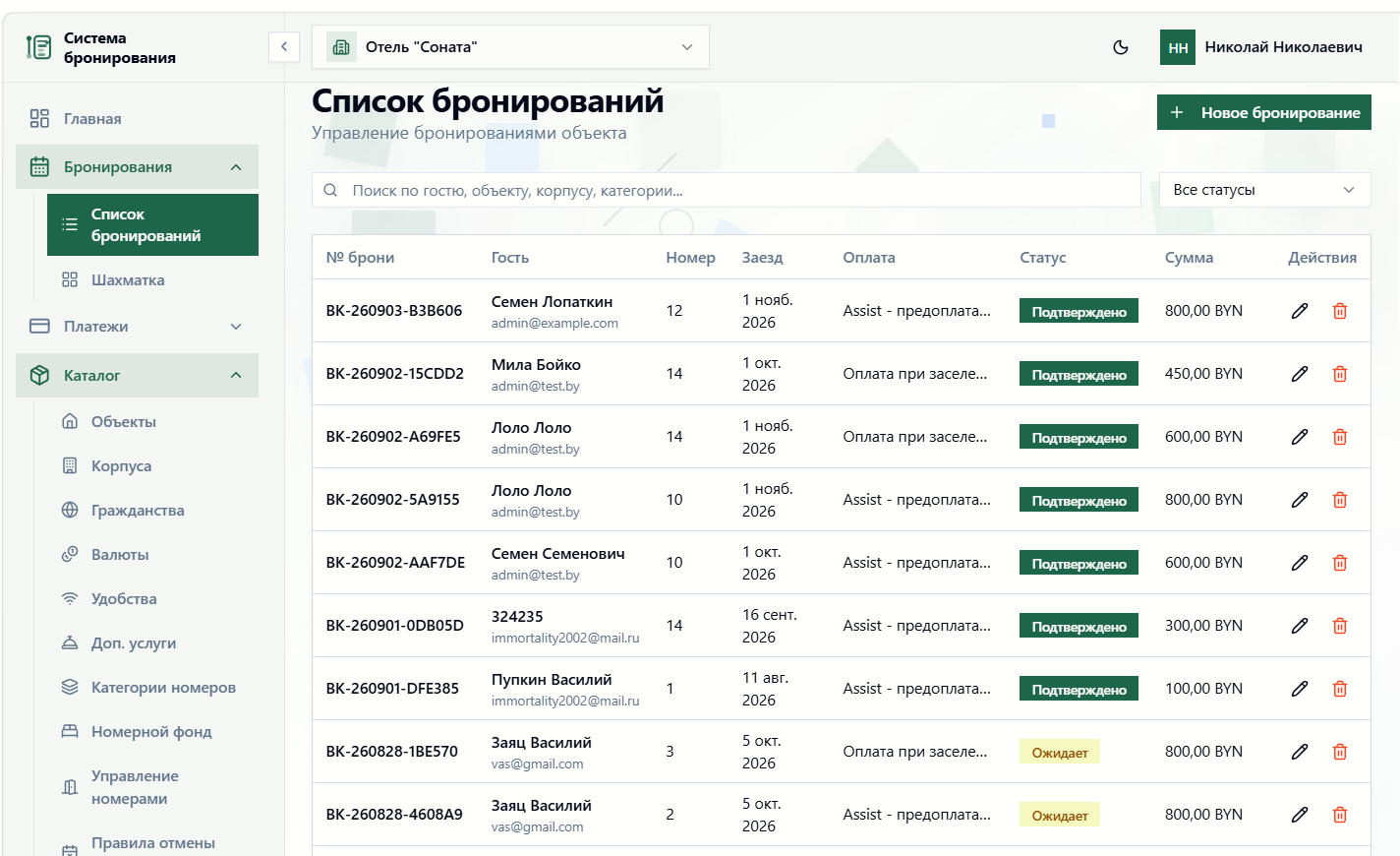 Список бронирований с фильтрацией и поиском